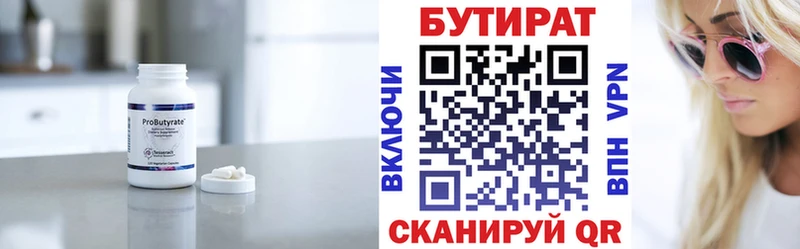 Бутират GHB  магазин продажи наркотиков  Гулькевичи 