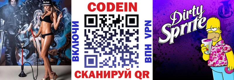 Codein напиток Lean (лин)  закладка  Гулькевичи 